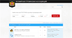 Desktop Screenshot of georgia.iliko.ru